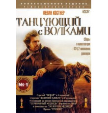 Танцующий с волками (1990)