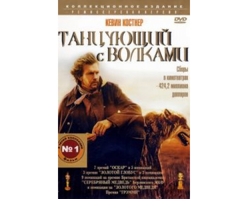 Танцующий с волками  (фильм 1990) смотреть онлайн