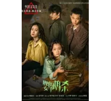 Танцующий зелёный (2023)