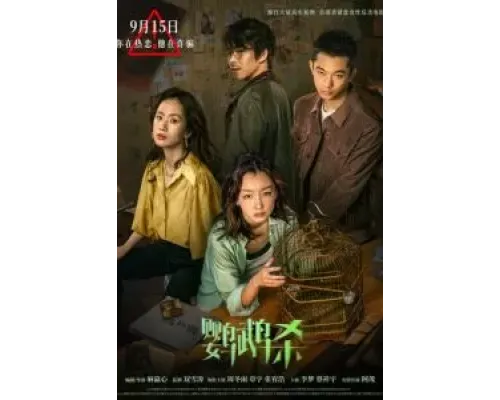 Танцующий зелёный  (фильм 2023) смотреть онлайн