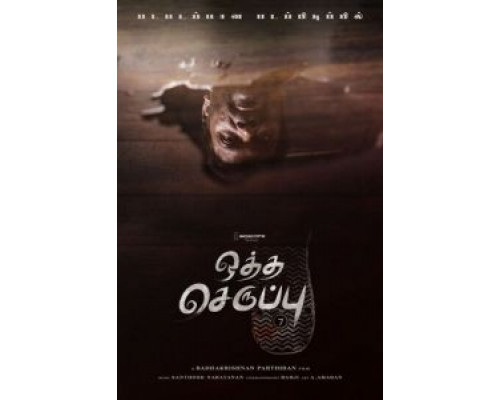Тапок седьмого размера  (фильм 2019) смотреть онлайн