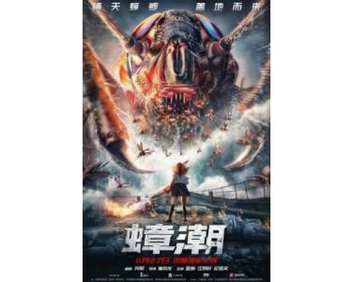 Тараканий прилив  (фильм 2020) смотреть онлайн