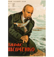Тарас Шевченко (1951)