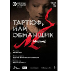 Тартюф, или Обманщик (2022)