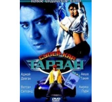 Тарзан: Супер-кар (2004)