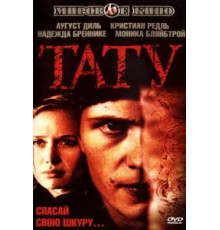 Тату (2002)