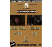Татьянин день (1967)