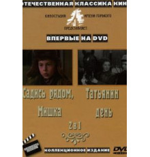 Татьянин день (1967)