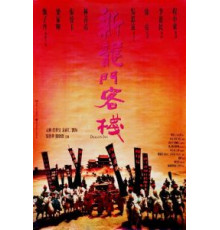 Таверна Дракона (1992)