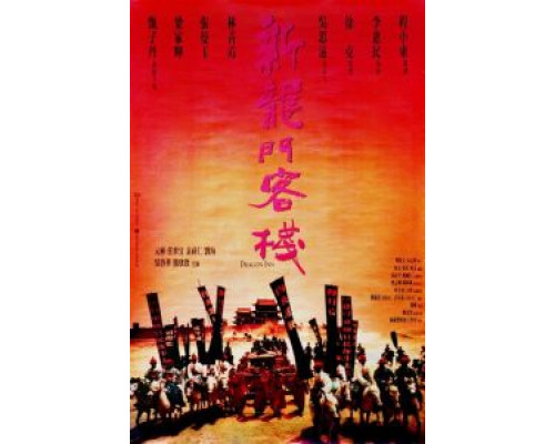 Таверна Дракона  (фильм 1992) смотреть онлайн