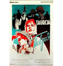 Таврия (1959)
