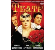 Театр (1978)