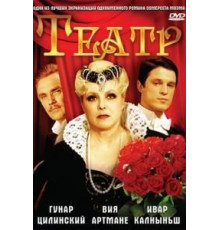 Театр (1978)