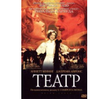 Театр (2004)