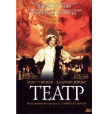 Театр (2004)