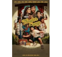 Театральный лагерь (2023)