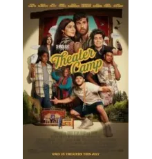 Театральный лагерь (2023)