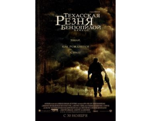 Техасская резня бензопилой: Начало  (фильм 2006) смотреть онлайн
