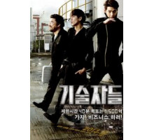 Техники (2014)