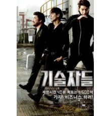 Техники (2014)