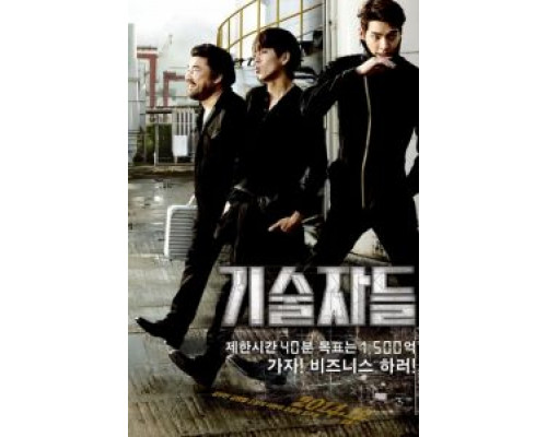 Техники  (фильм 2014) смотреть онлайн