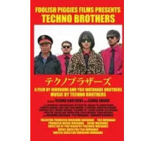 Технобратья (2023)