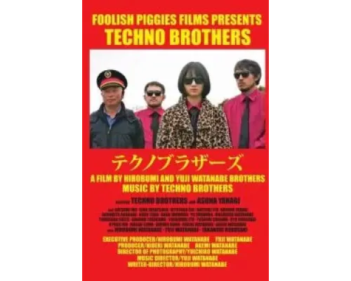 Технобратья  (фильм 2023) смотреть онлайн