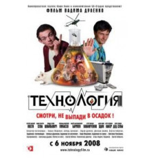 Технология (2008)