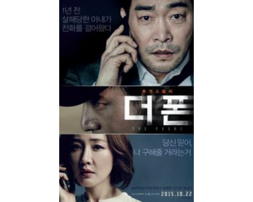 Телефон  (фильм 2015) смотреть онлайн