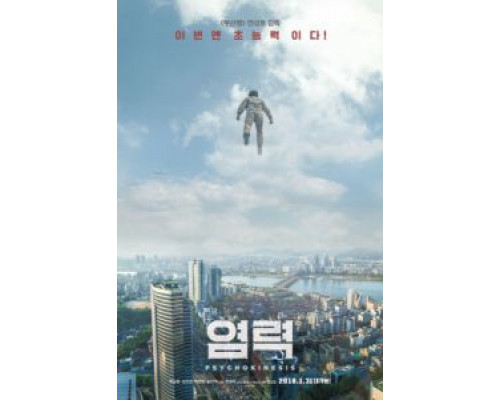 Телекинез  (фильм 2018) смотреть онлайн
