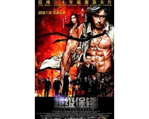 Телохранитель  (фильм 2016) смотреть онлайн