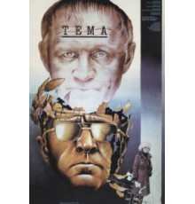 Тема (1979)