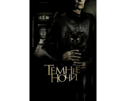 Темнее ночи  (фильм 2014) смотреть онлайн