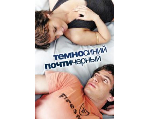 Темно-синий, почти черный  (фильм 2006) смотреть онлайн