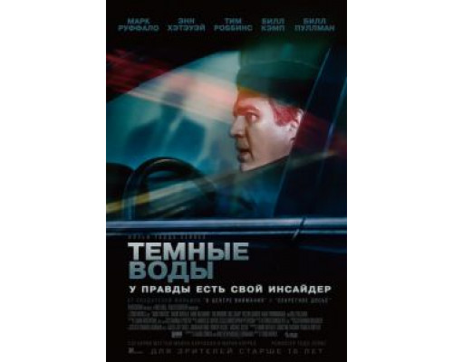 Темные воды  (фильм 2019) смотреть онлайн