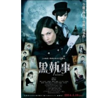 Темный дворецкий (2014)