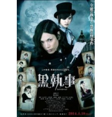 Темный дворецкий (2014)