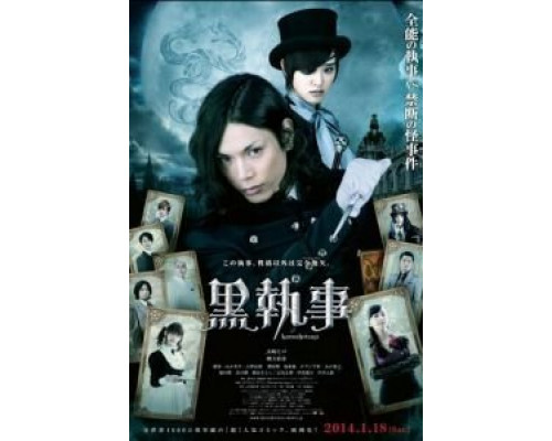 Темный дворецкий  (фильм 2014) смотреть онлайн