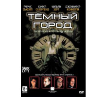 Тёмный город (1998)