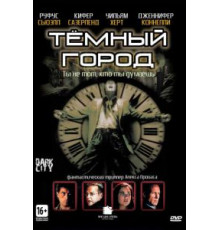 Тёмный город (1998)