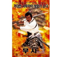 Тень повелителя (1989)