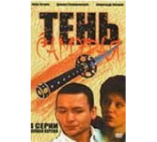 Тень самурая (2009)