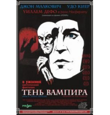 Тень вампира (2000)
