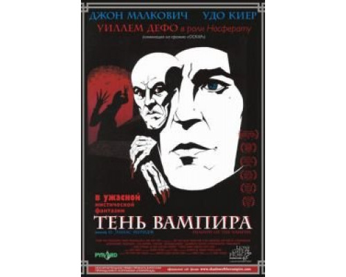 Тень вампира  (фильм 2000) смотреть онлайн