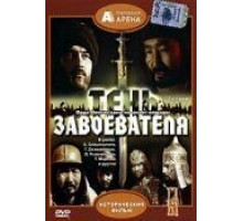 Тень завоевателя (1991)