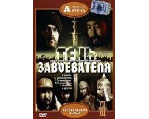 Тень завоевателя  (фильм 1991) смотреть онлайн