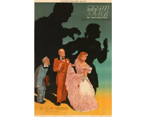 Тени  (фильм 1953) смотреть онлайн