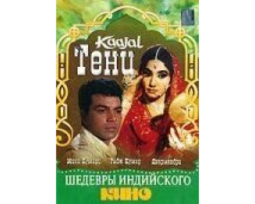 Тени  (фильм 1965) смотреть онлайн