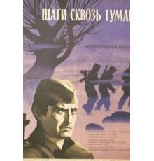 Тени и туман (1991)