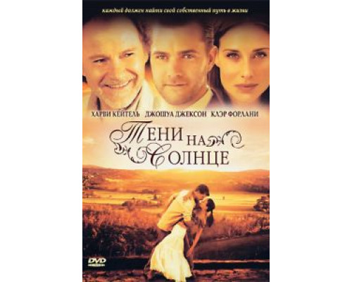 Тени на солнце  (фильм 2005) смотреть онлайн